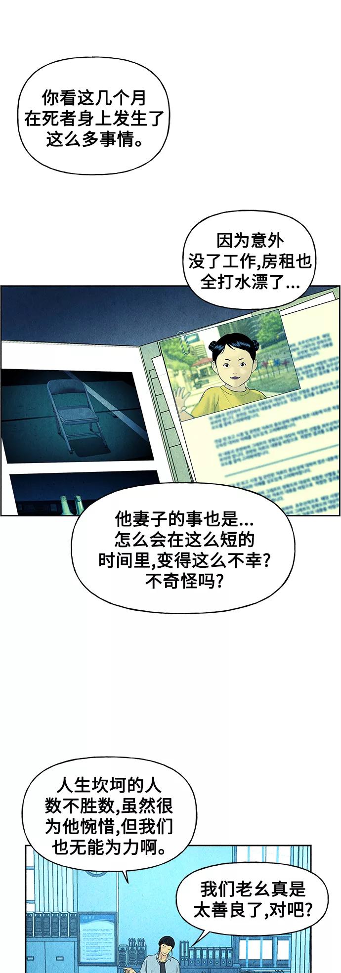 《未来的古董店》[第66话] 暗画（3） 第8页