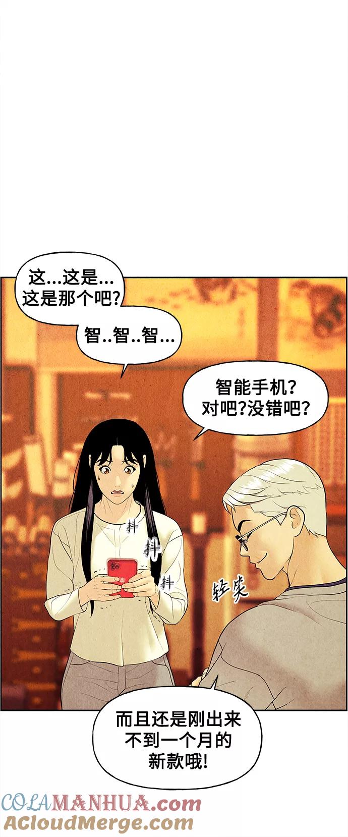 《未来的古董店》[第66话] 暗画（3） 第37页