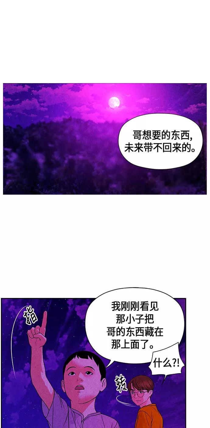 《未来的古董店》[第5话] 命格小偷（4） 第18页