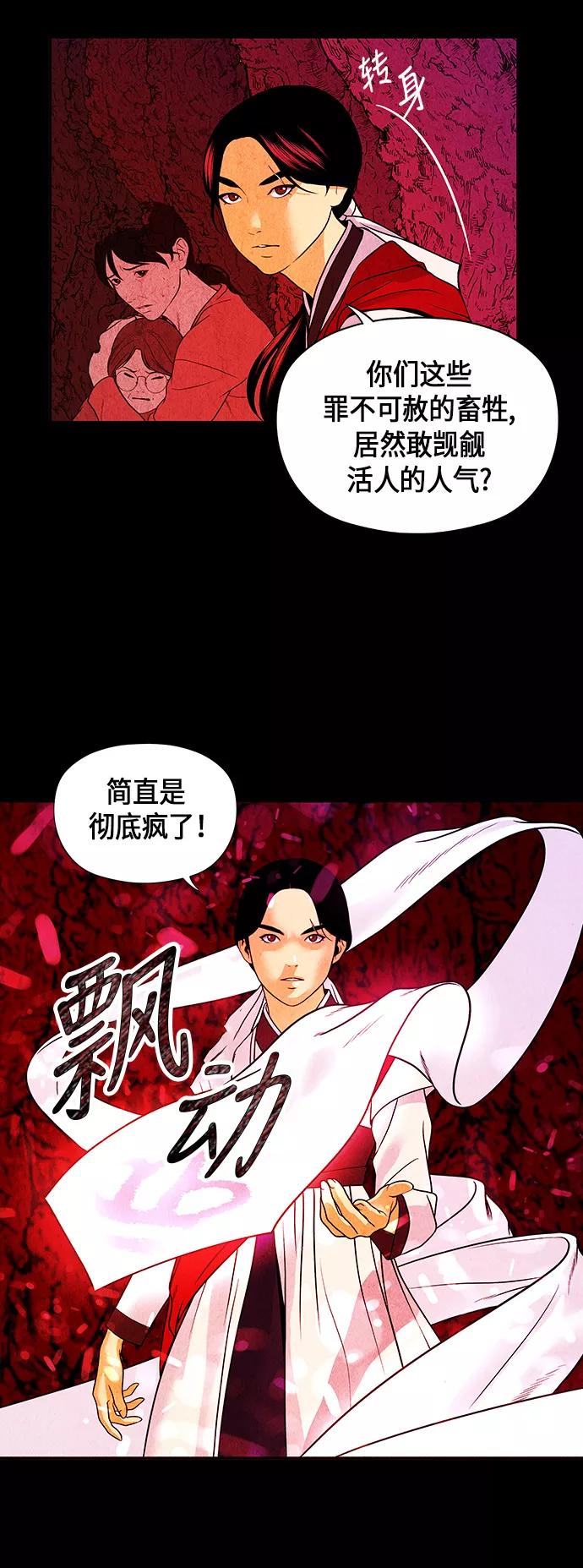 《未来的古董店》[第5话] 命格小偷（4） 第42页