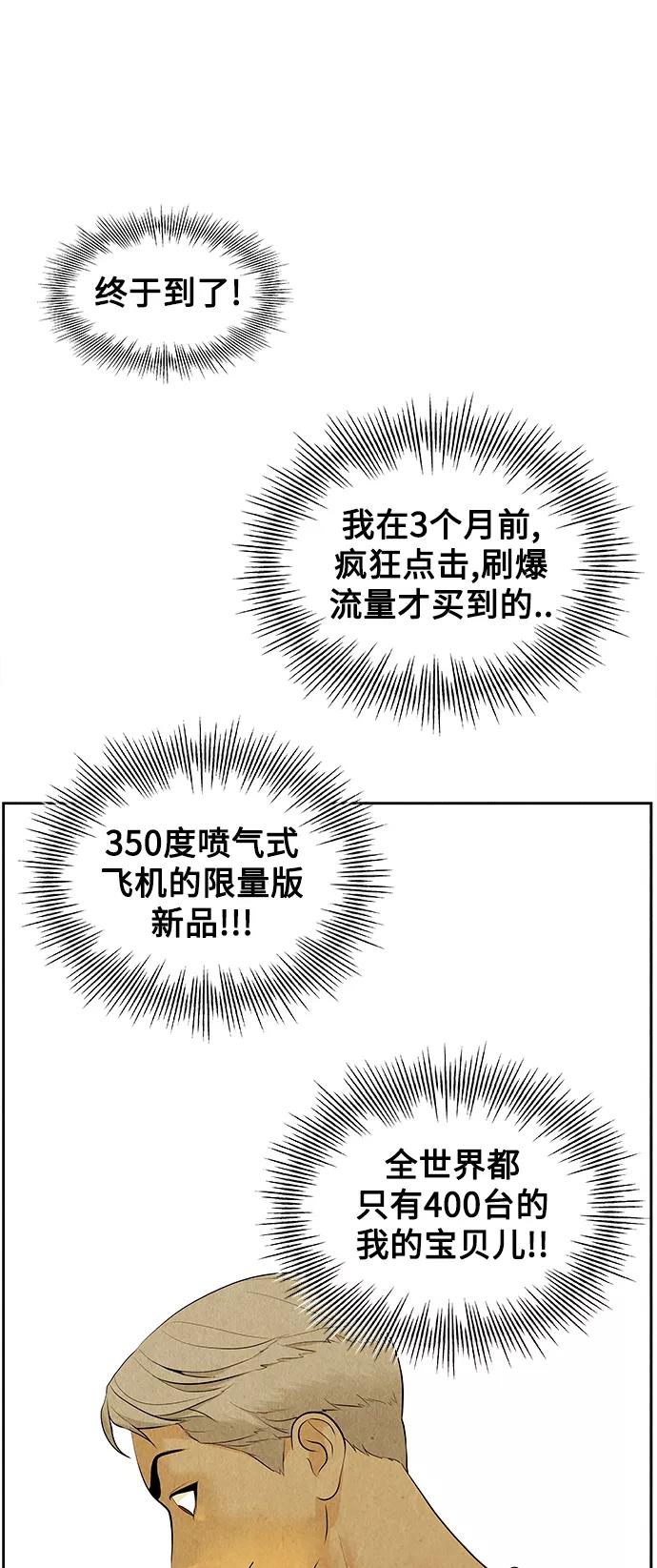 《未来的古董店》[第67话] 暗画（4） 第59页