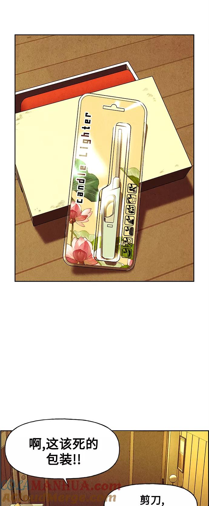 《未来的古董店》[第67话] 暗画（4） 第49页