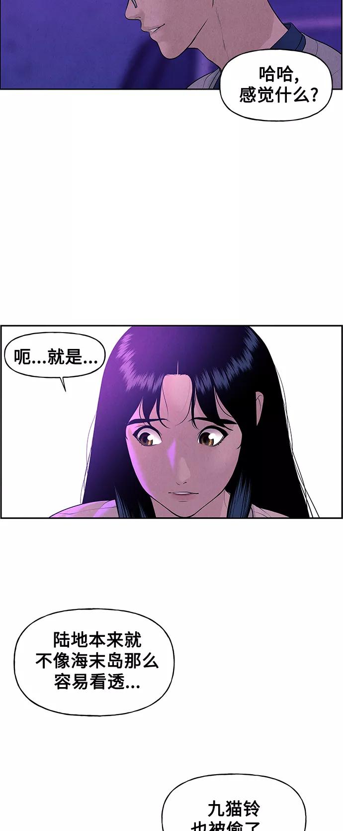 《未来的古董店》[第67话] 暗画（4） 第8页