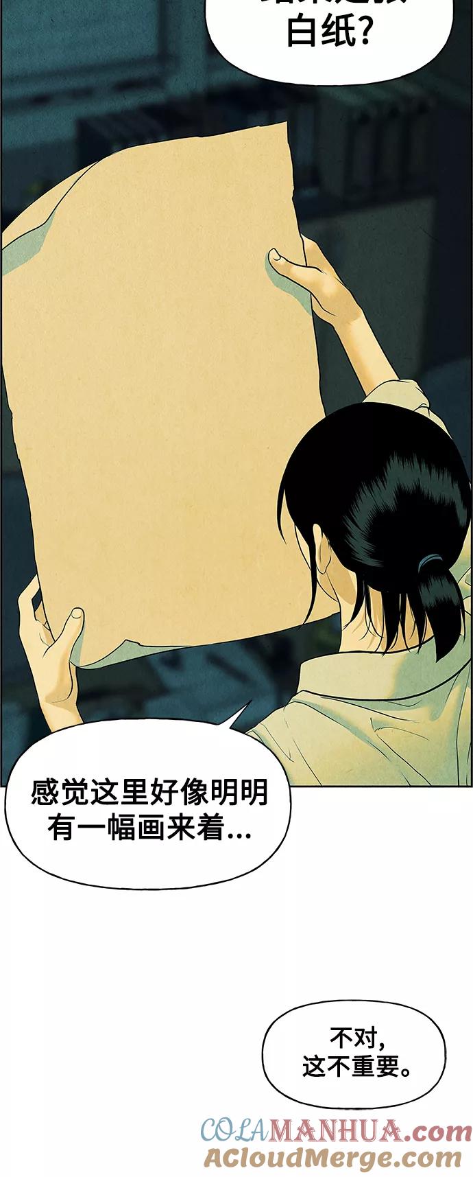《未来的古董店》[第67话] 暗画（4） 第43页