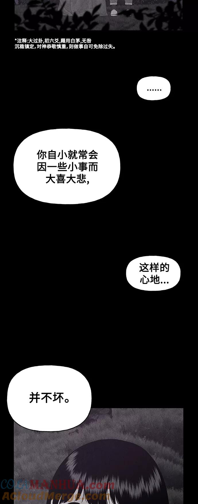 《未来的古董店》[第67话] 暗画（4） 第28页