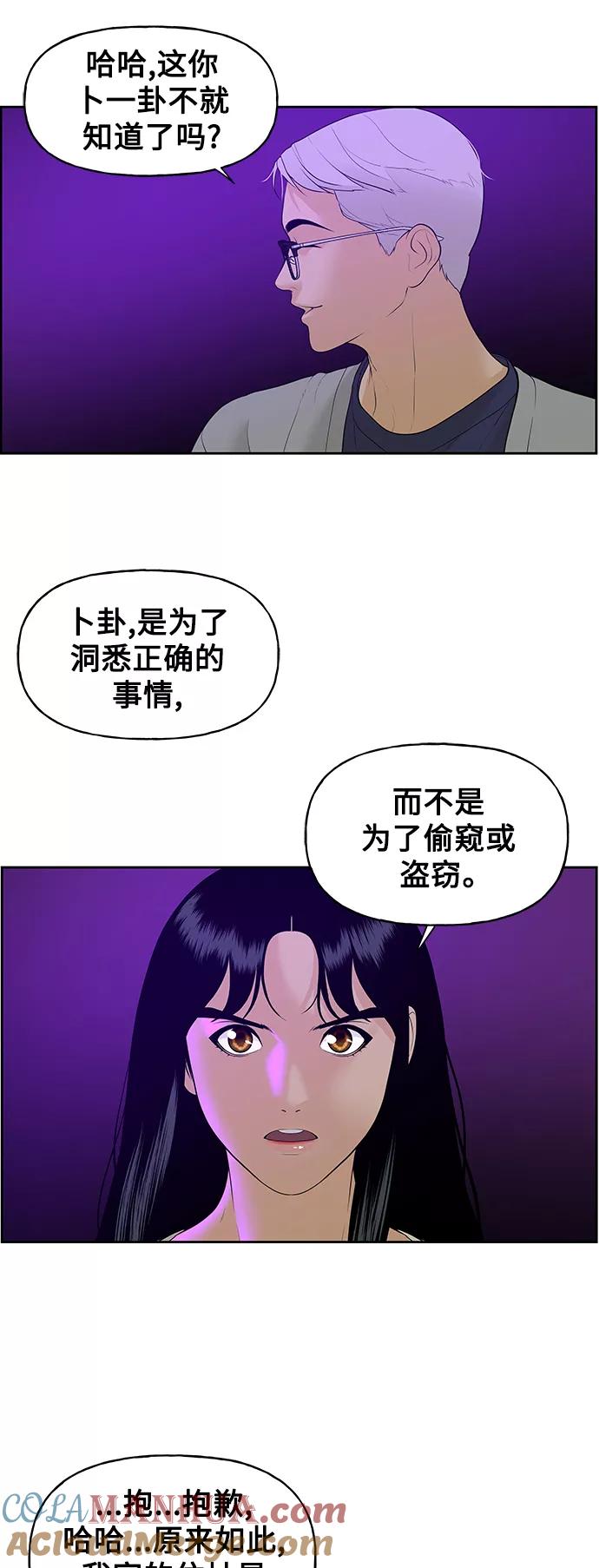 《未来的古董店》[第67话] 暗画（4） 第34页