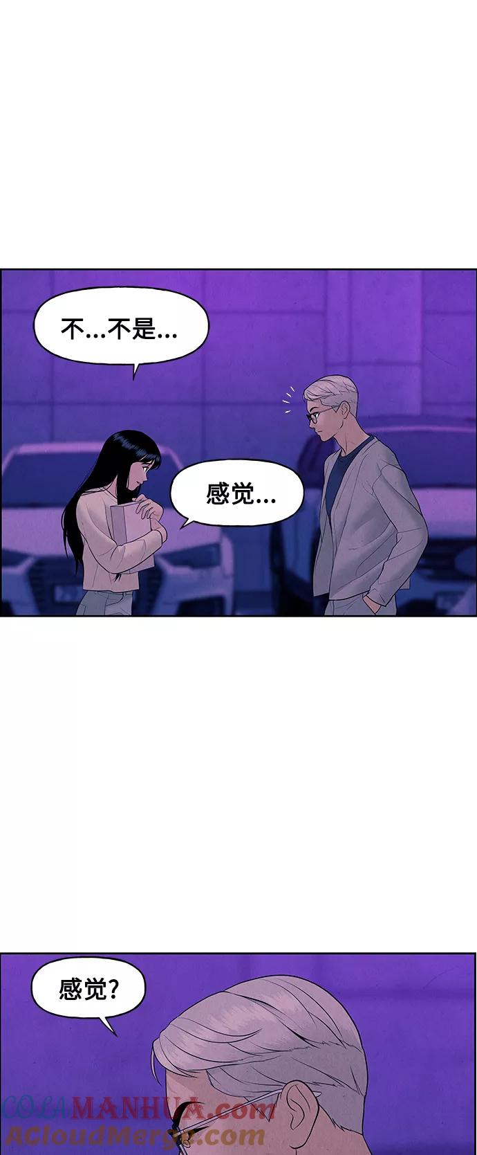 《未来的古董店》[第67话] 暗画（4） 第7页