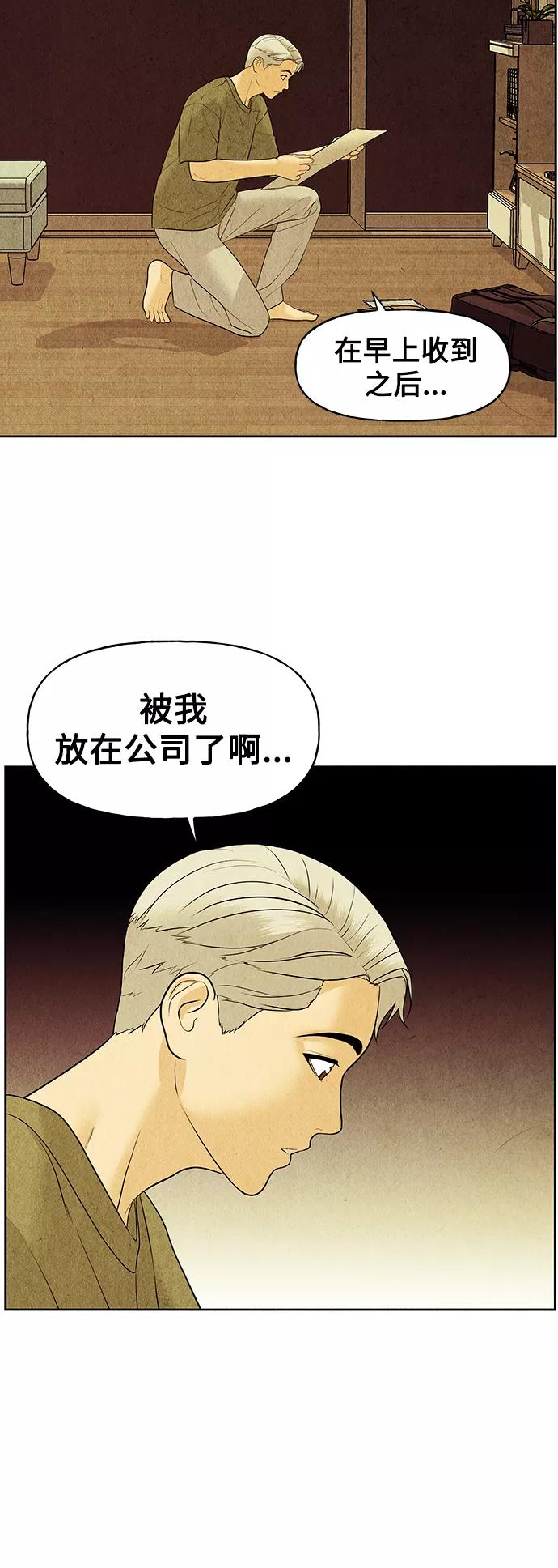 《未来的古董店》[第67话] 暗画（4） 第65页