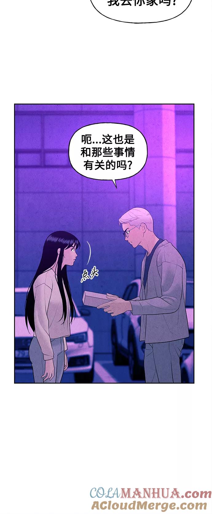 《未来的古董店》[第67话] 暗画（4） 第16页