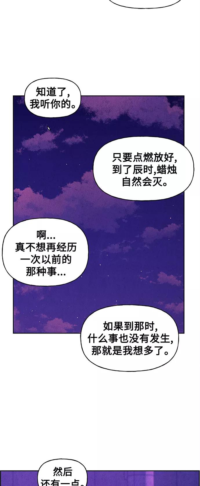 《未来的古董店》[第67话] 暗画（4） 第14页