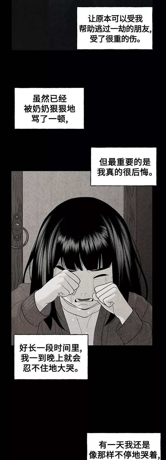 《未来的古董店》[第67话] 暗画（4） 第24页