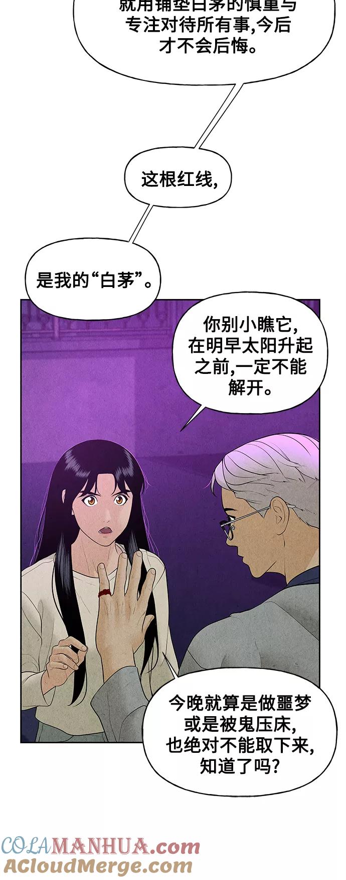 《未来的古董店》[第67话] 暗画（4） 第31页