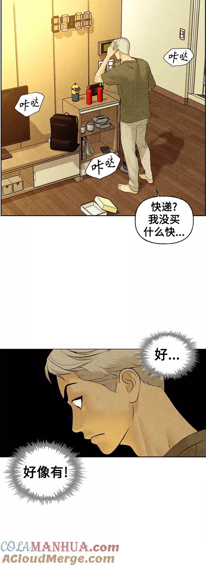 《未来的古董店》[第67话] 暗画（4） 第58页