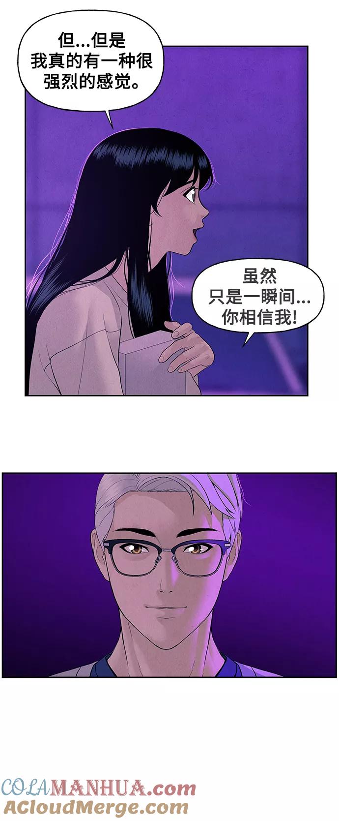 《未来的古董店》[第67话] 暗画（4） 第10页