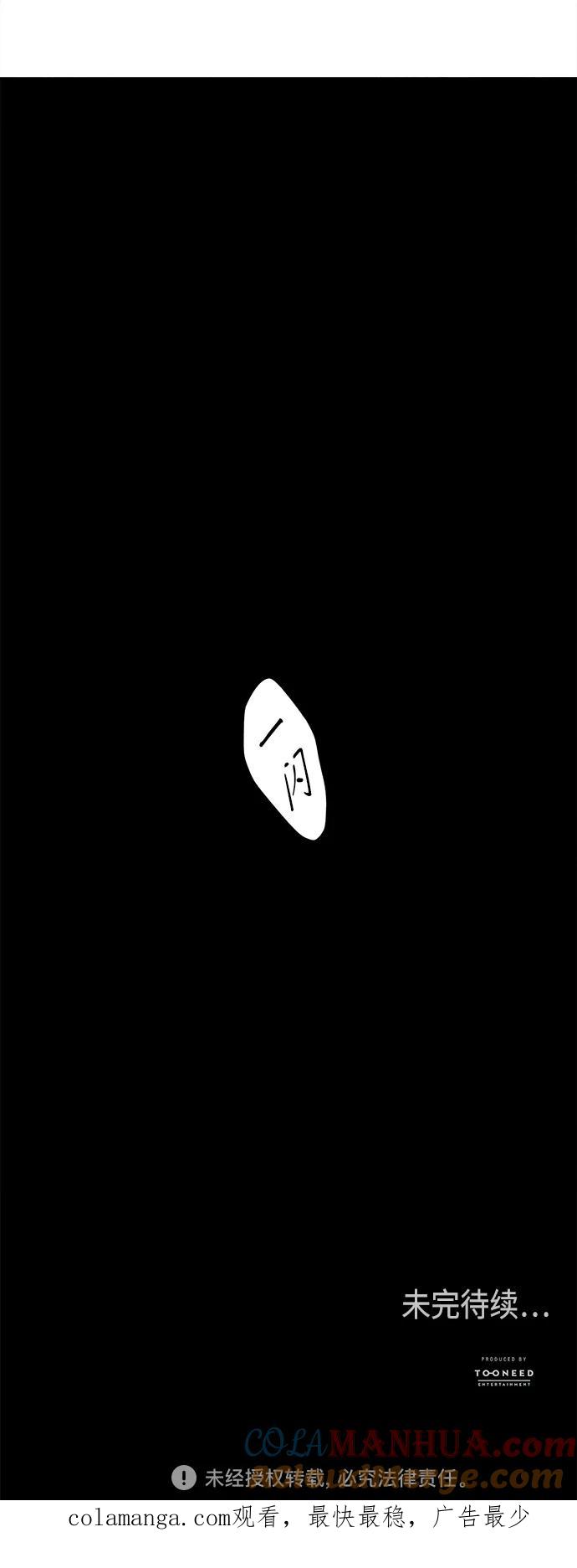 《未来的古董店》[第67话] 暗画（4） 第76页