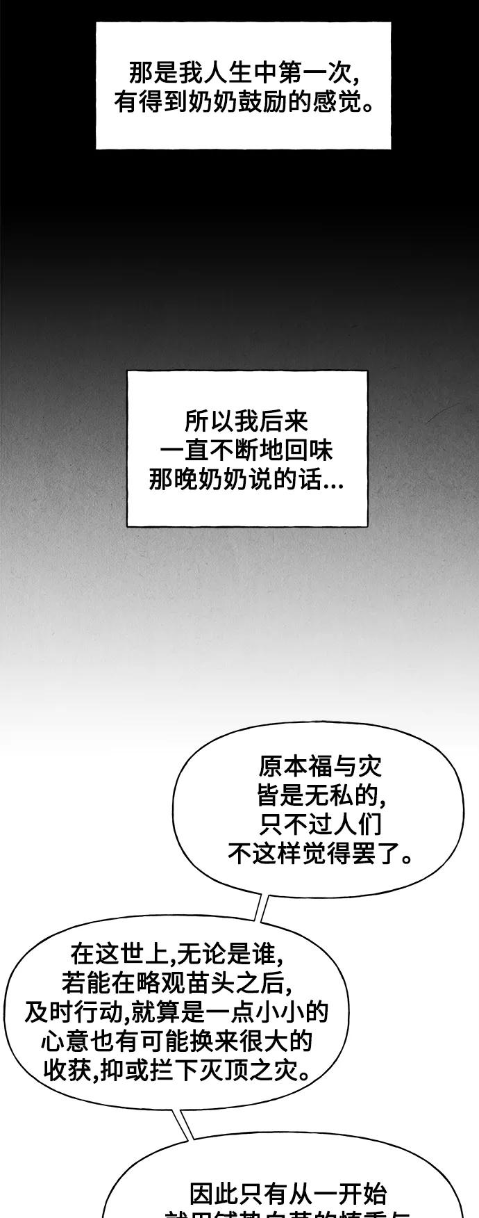 《未来的古董店》[第67话] 暗画（4） 第30页