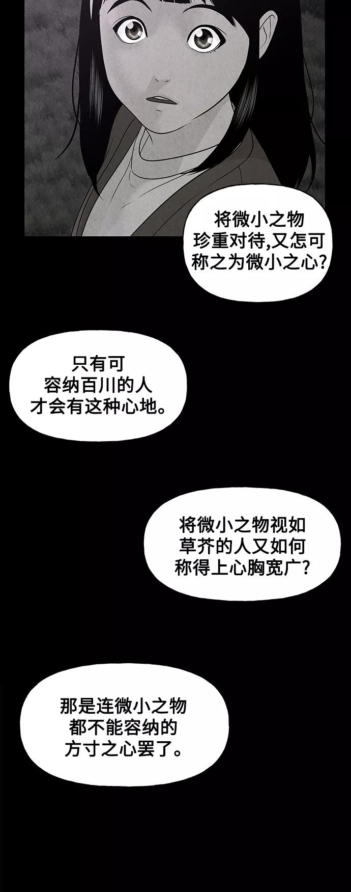 《未来的古董店》[第67话] 暗画（4） 第29页