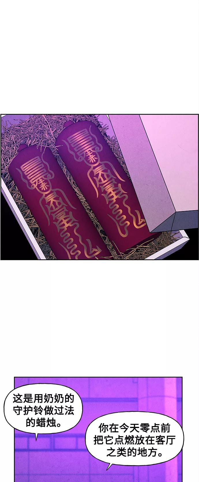 《未来的古董店》[第67话] 暗画（4） 第12页