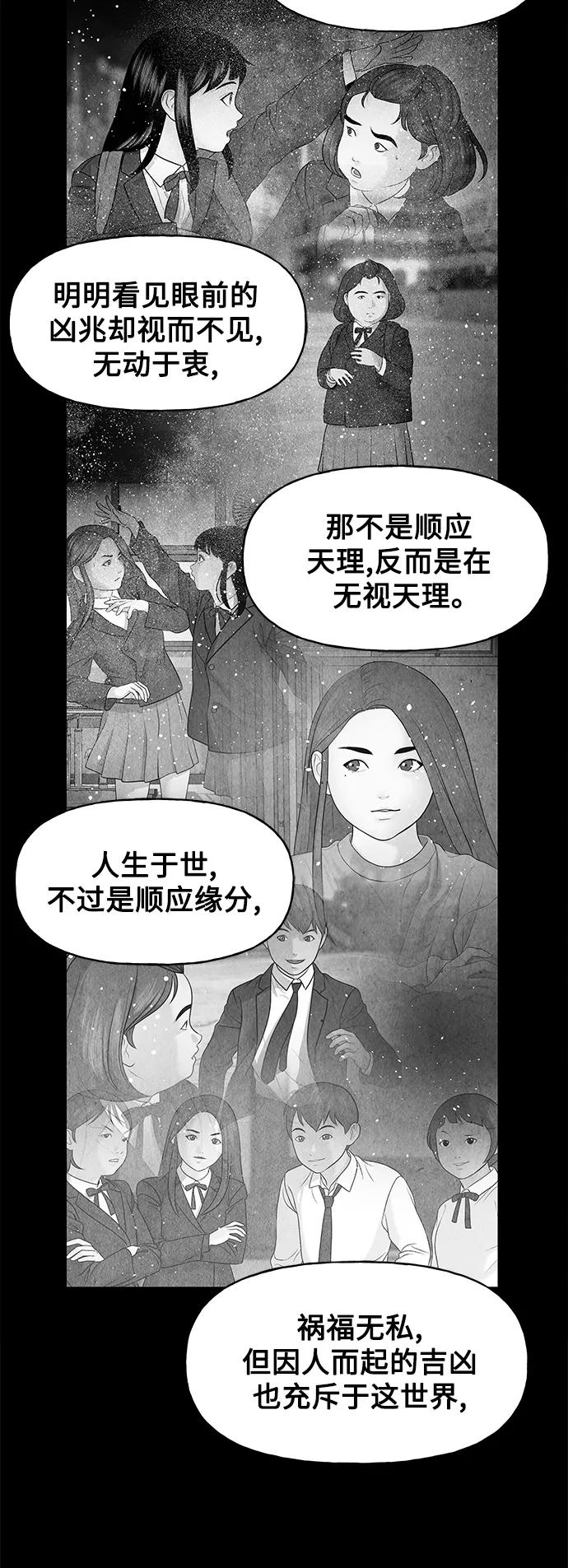 《未来的古董店》[第67话] 暗画（4） 第26页