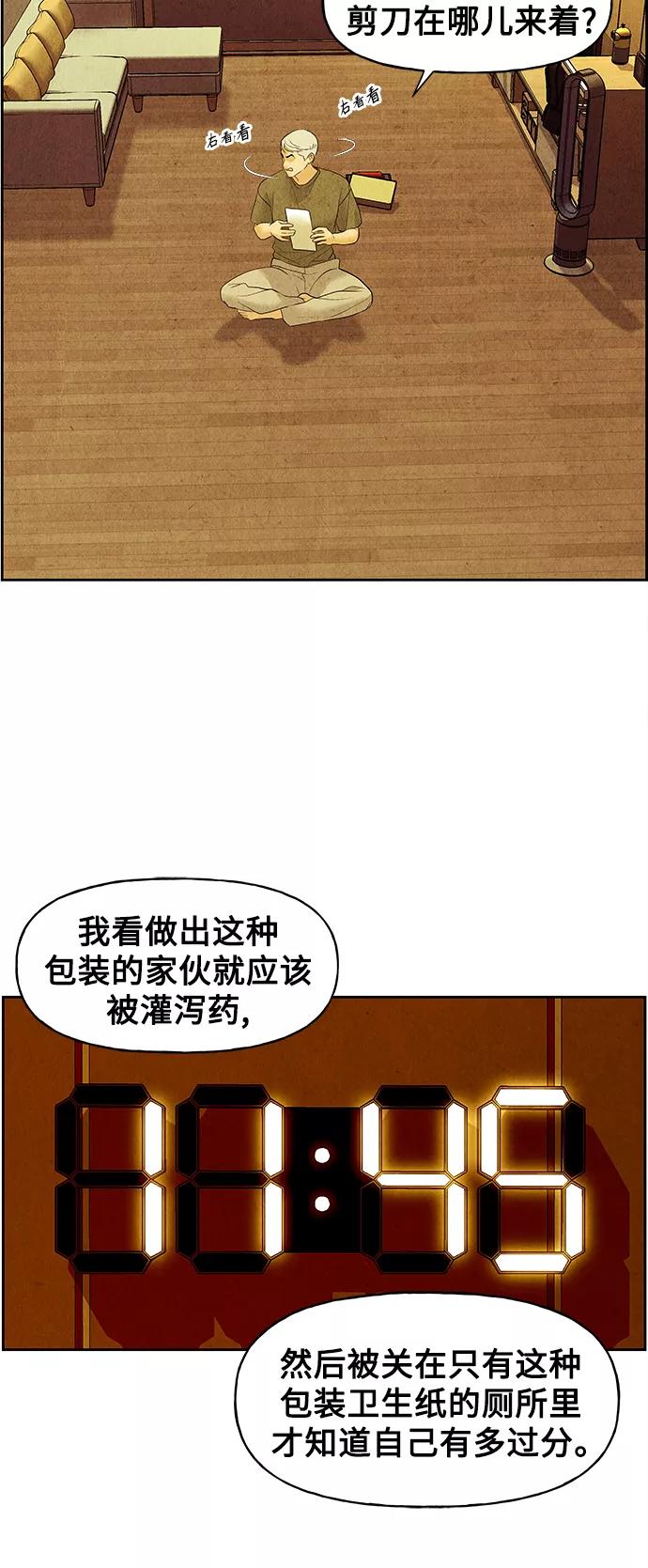 《未来的古董店》[第67话] 暗画（4） 第50页