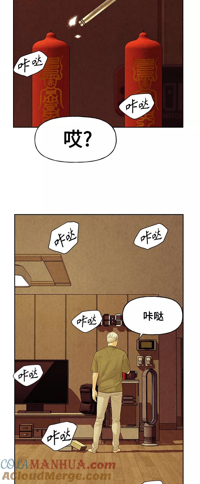 《未来的古董店》[第67话] 暗画（4） 第52页