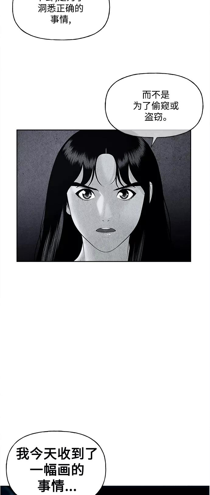 《未来的古董店》[第68话] 暗画（5） 第9页