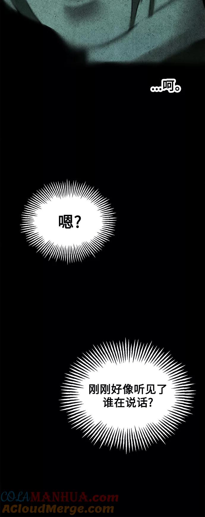 《未来的古董店》[第68话] 暗画（5） 第70页