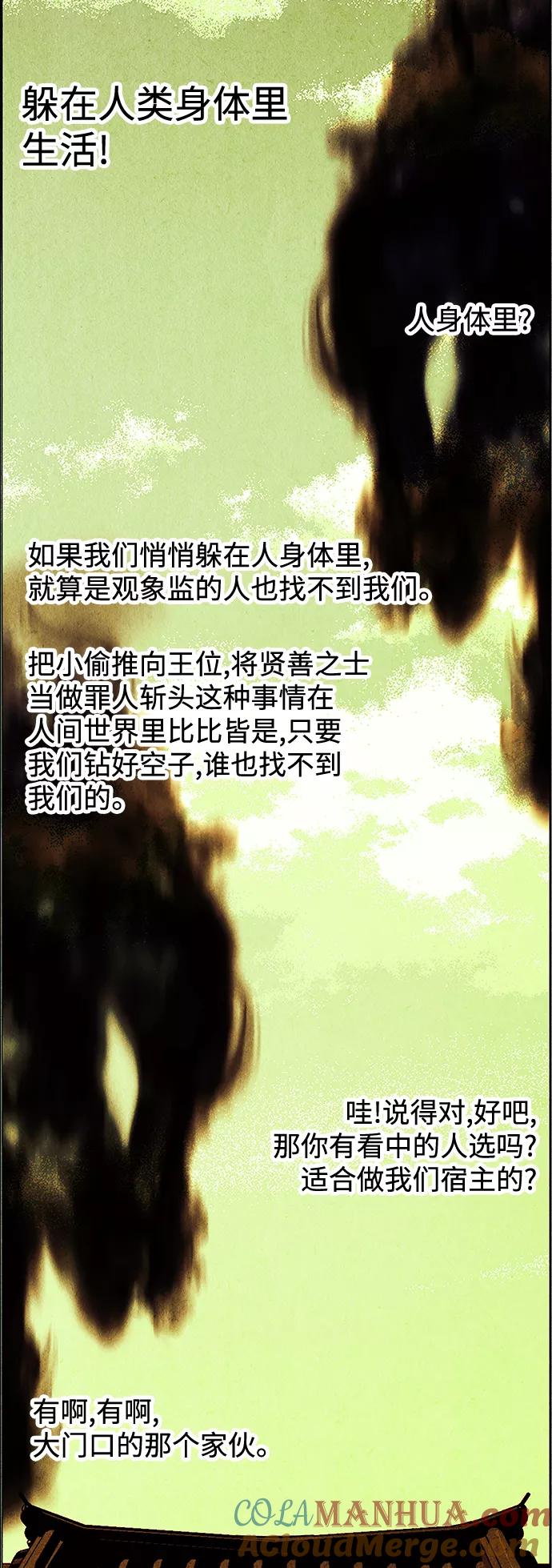 《未来的古董店》[第69话] 暗画（6） 第52页