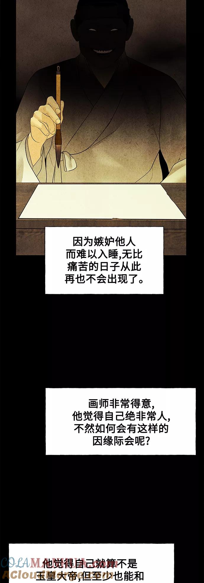 《未来的古董店》[第69话] 暗画（6） 第58页