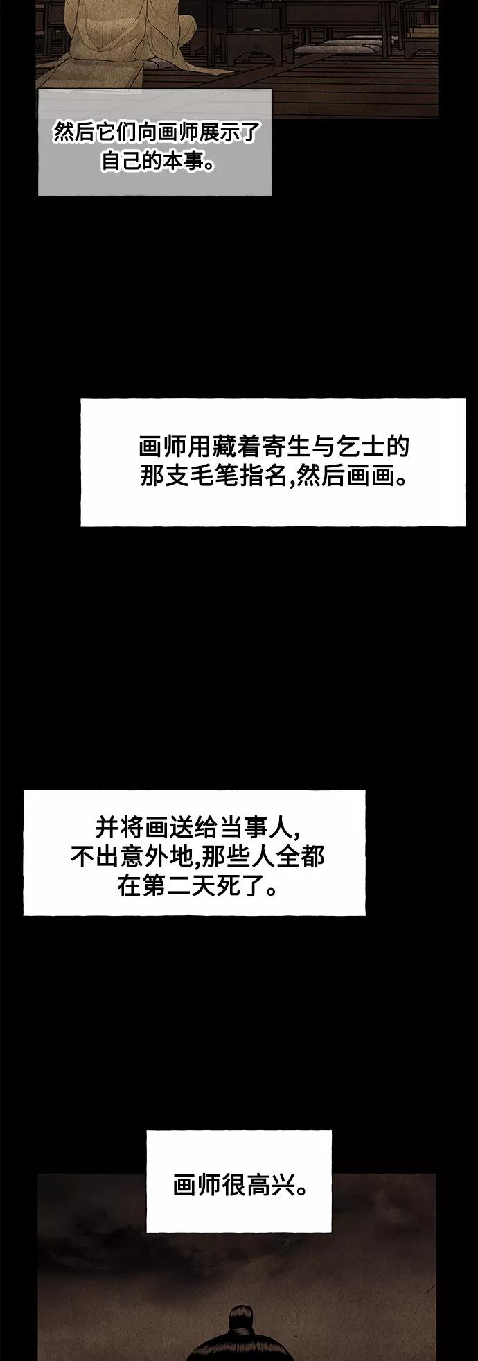 《未来的古董店》[第69话] 暗画（6） 第57页