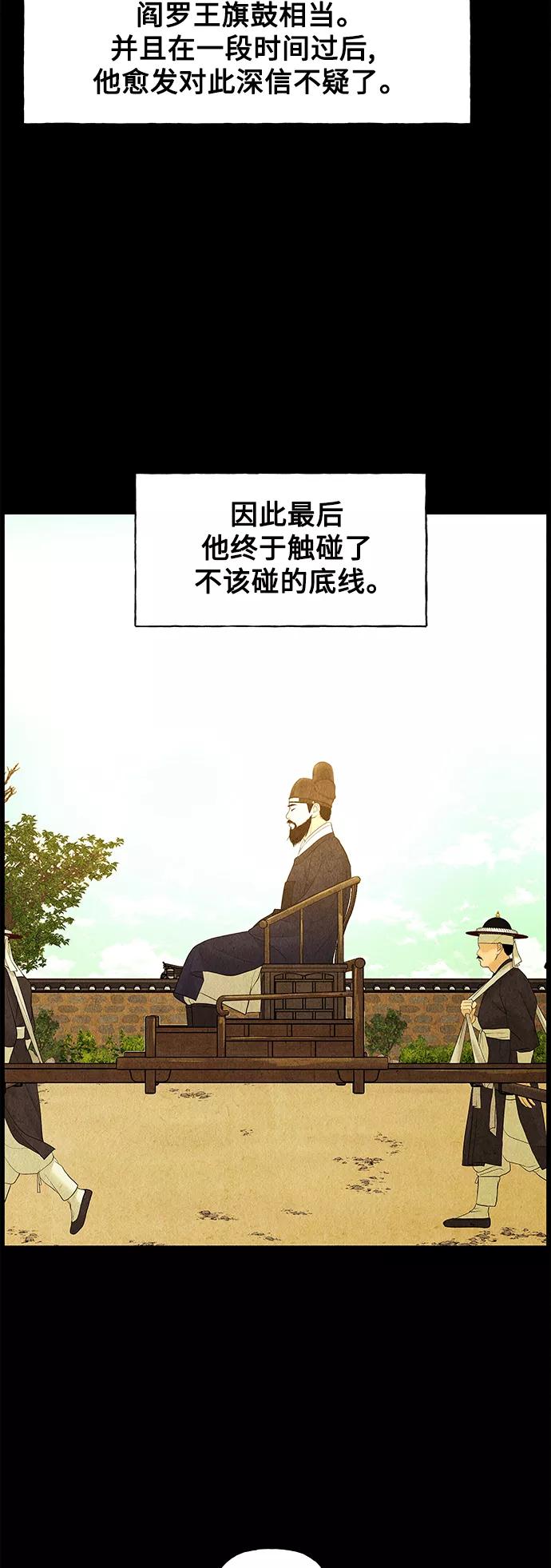 《未来的古董店》[第69话] 暗画（6） 第59页