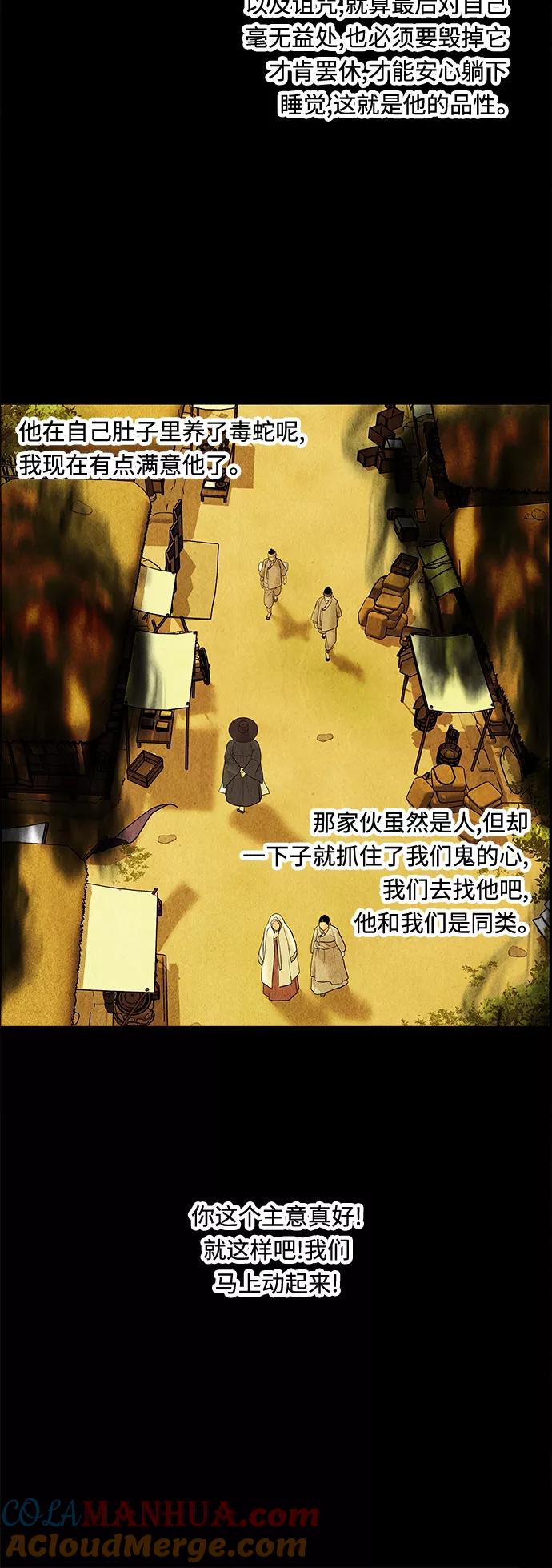 《未来的古董店》[第69话] 暗画（6） 第55页