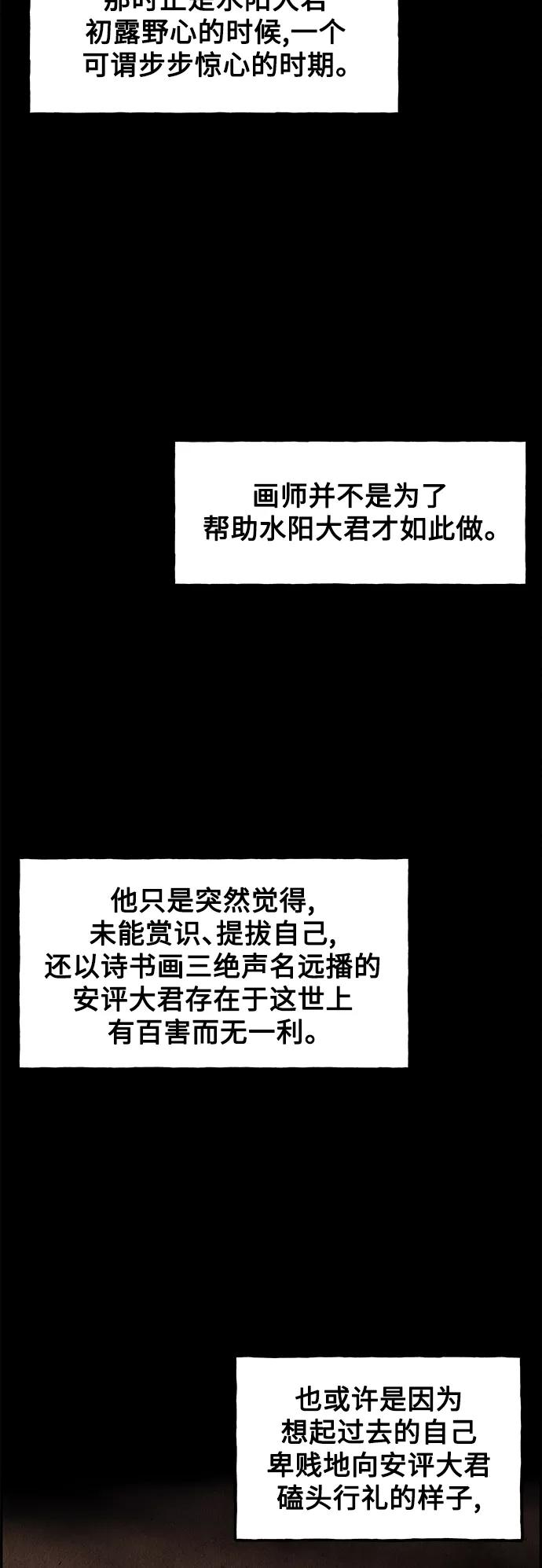 《未来的古董店》[第69话] 暗画（6） 第62页