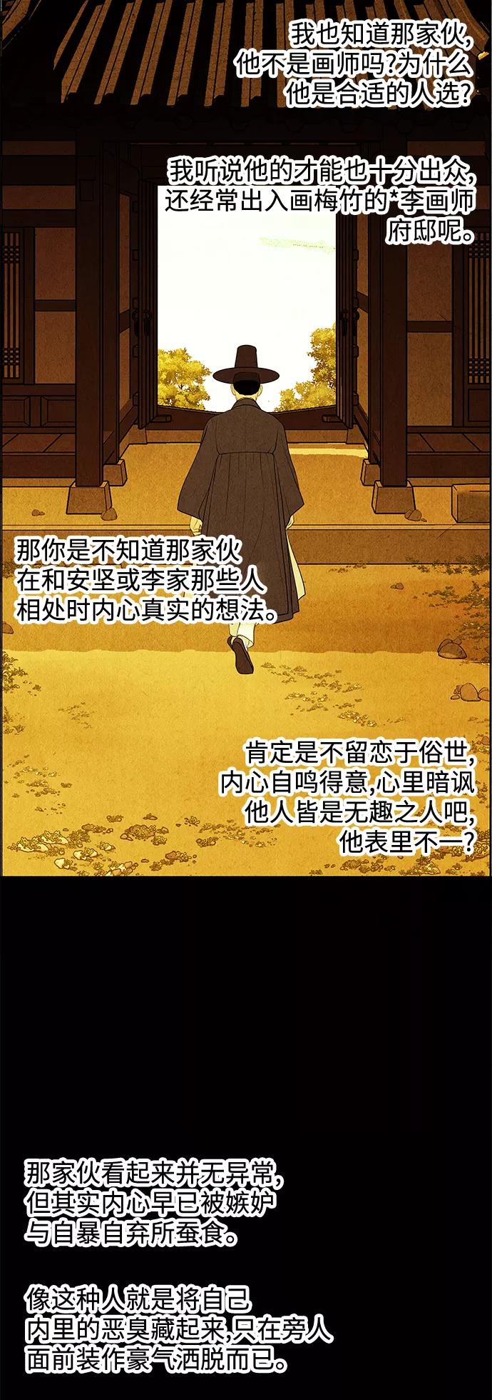 《未来的古董店》[第69话] 暗画（6） 第53页