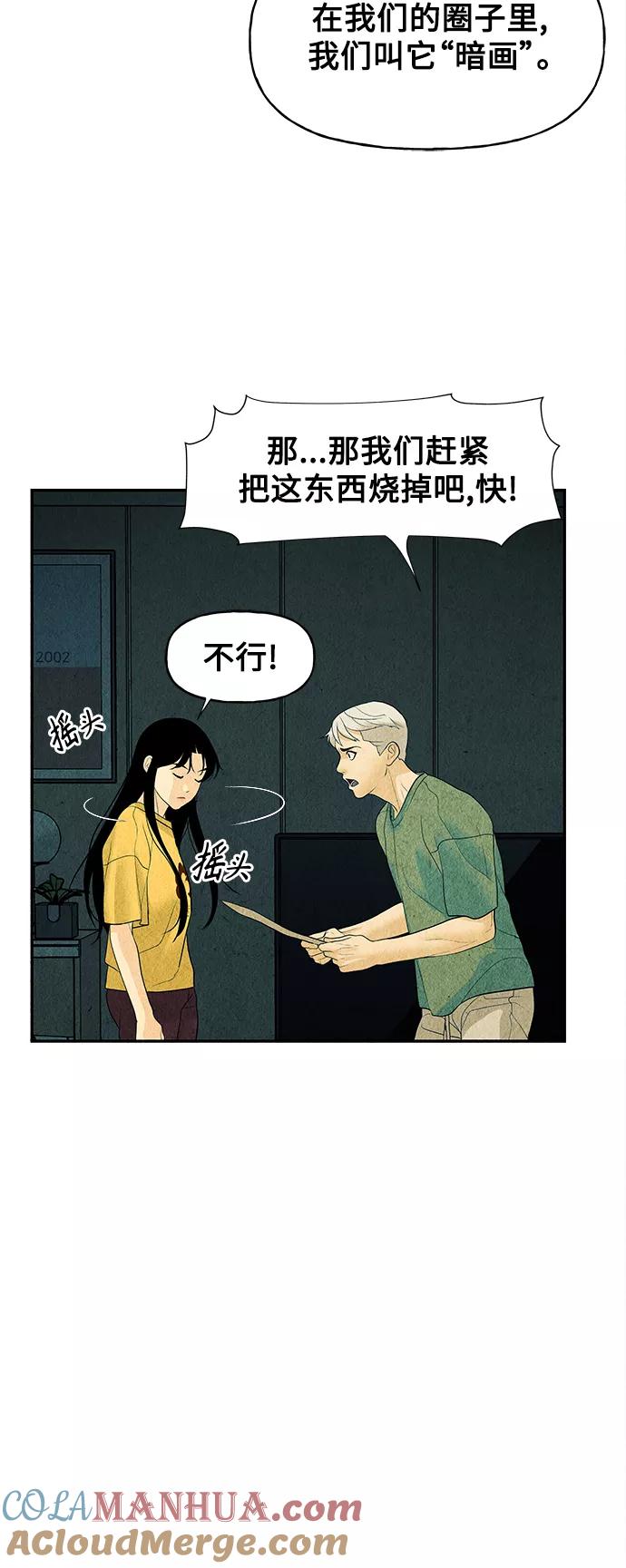 《未来的古董店》[第69话] 暗画（6） 第70页