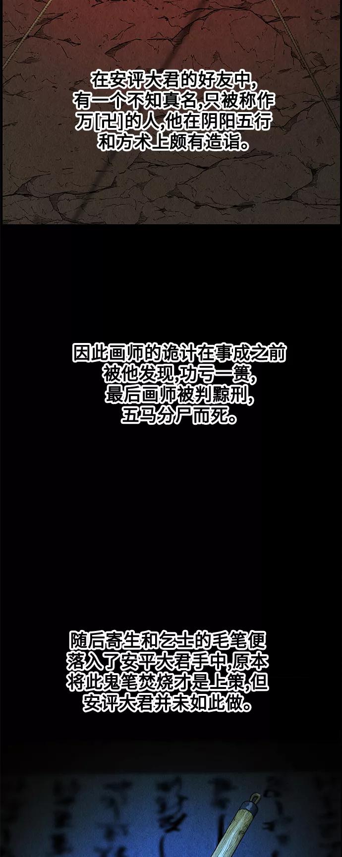 《未来的古董店》[第69话] 暗画（6） 第65页