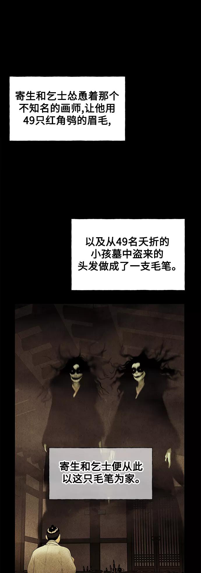 《未来的古董店》[第69话] 暗画（6） 第56页