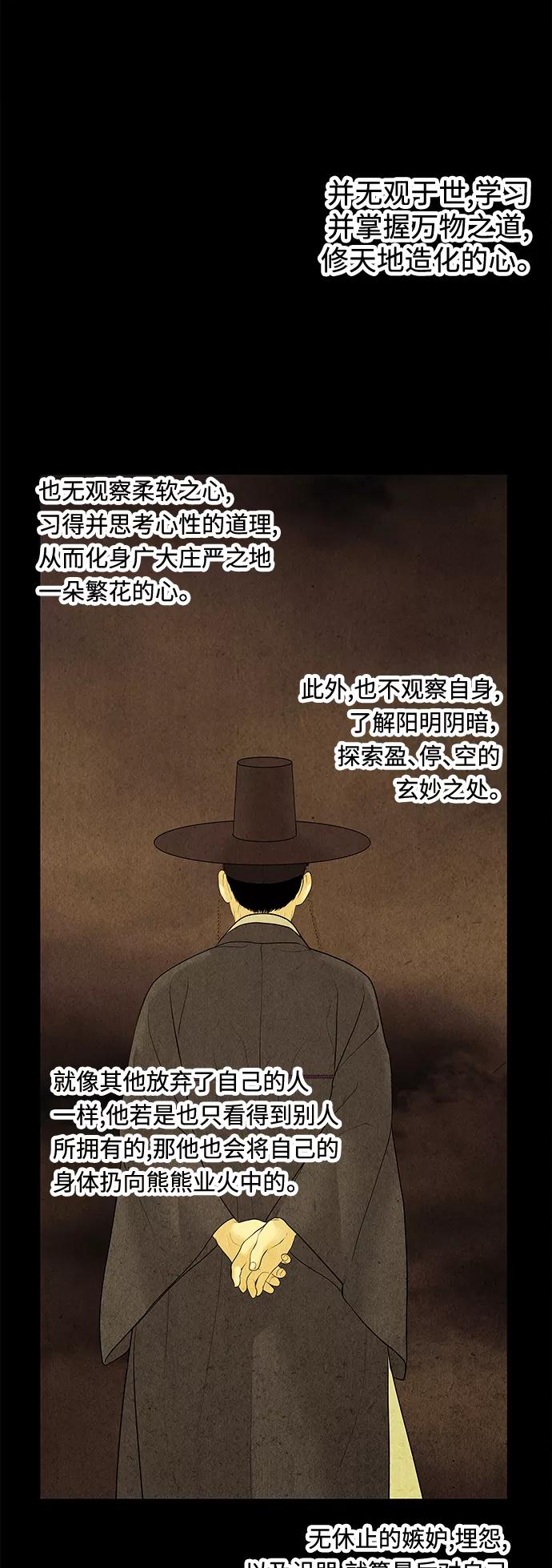 《未来的古董店》[第69话] 暗画（6） 第54页