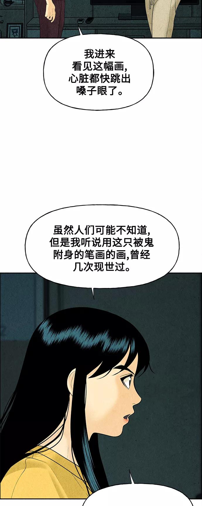 《未来的古董店》[第69话] 暗画（6） 第69页