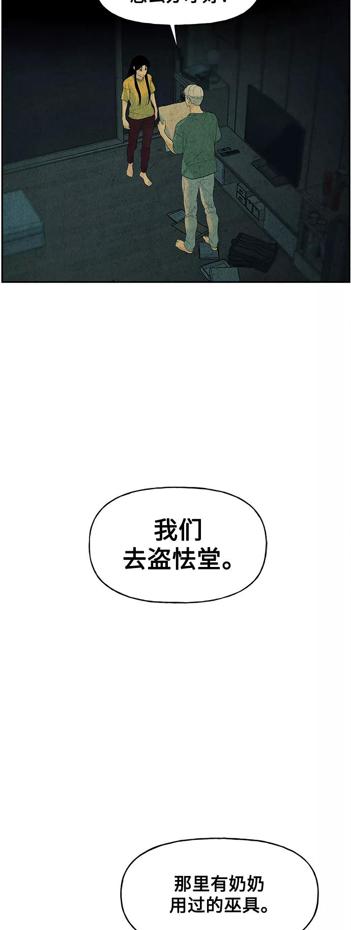 《未来的古董店》[第69话] 暗画（6） 第72页