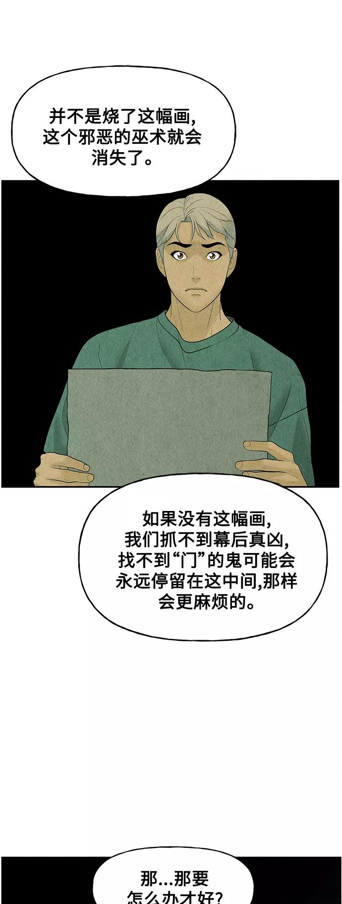 《未来的古董店》[第69话] 暗画（6） 第71页