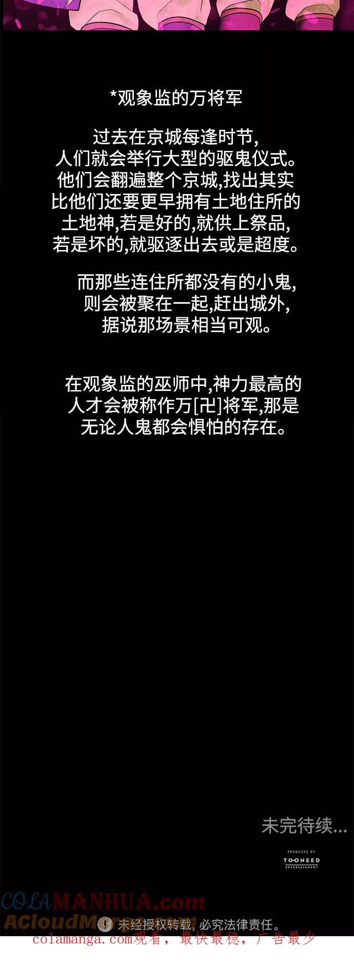 《未来的古董店》[第69话] 暗画（6） 第76页