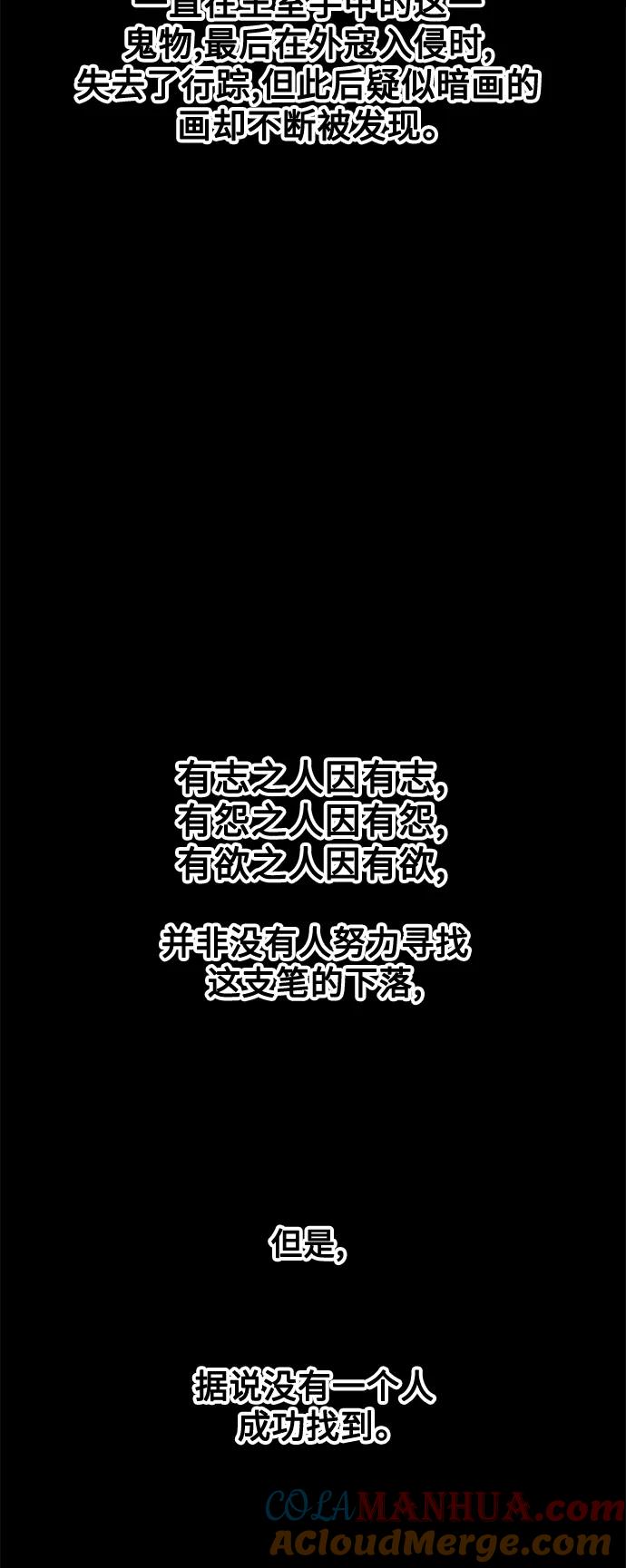 《未来的古董店》[第69话] 暗画（6） 第67页