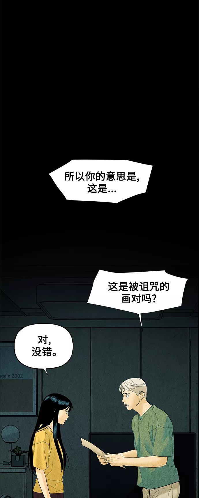 《未来的古董店》[第69话] 暗画（6） 第68页