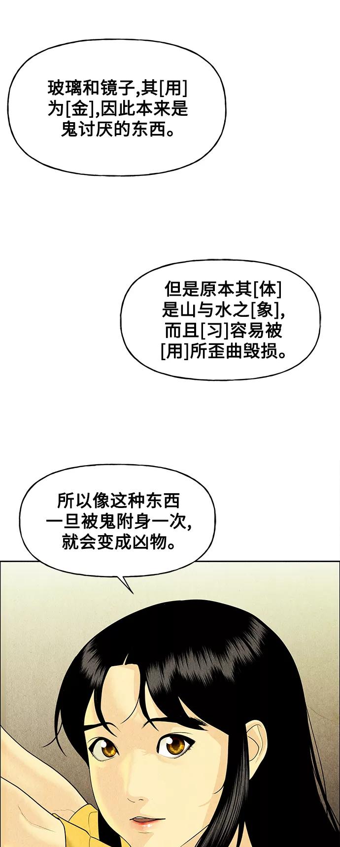 《未来的古董店》[第70话] 暗画（7） 第6页