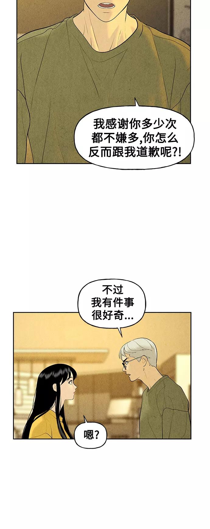 《未来的古董店》[第70话] 暗画（7） 第15页