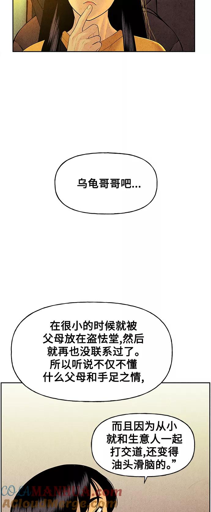 《未来的古董店》[第70话] 暗画（7） 第37页
