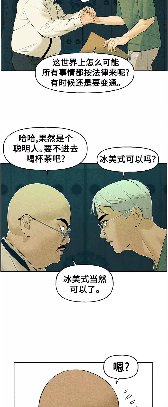 《未来的古董店》[第70话] 暗画（7） 第56页