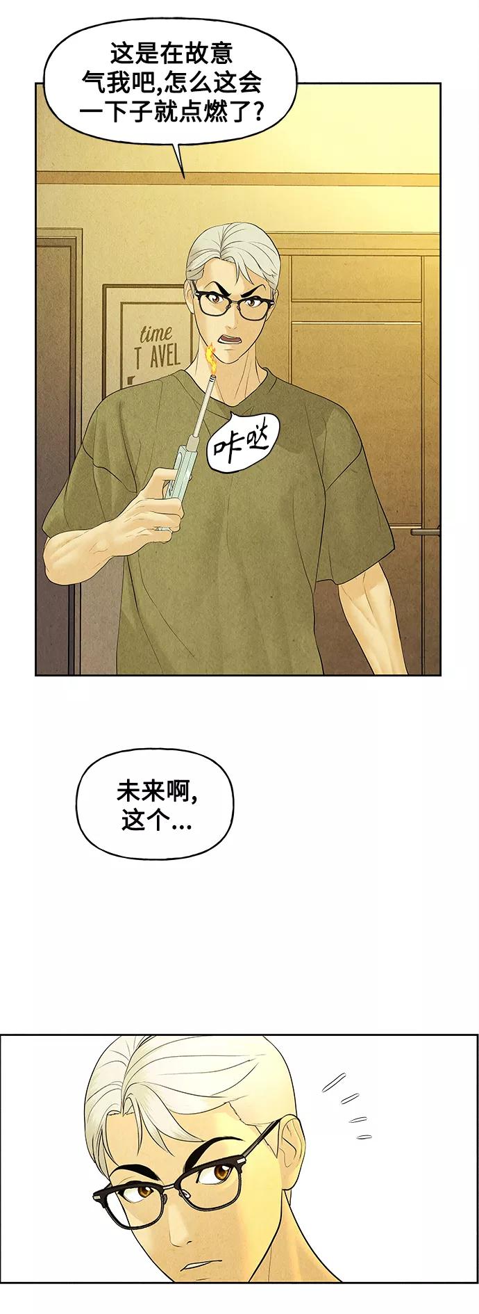 《未来的古董店》[第70话] 暗画（7） 第3页