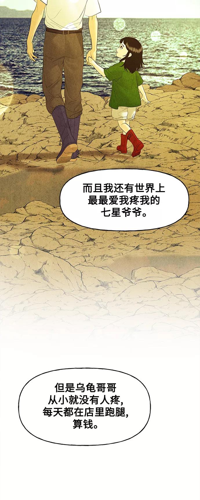 《未来的古董店》[第70话] 暗画（7） 第41页